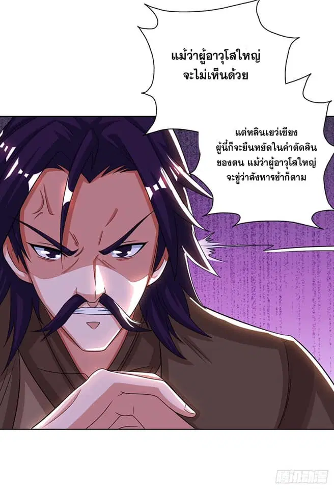 Reborn 80,000 years ตอนที่ 138 หน้า 19