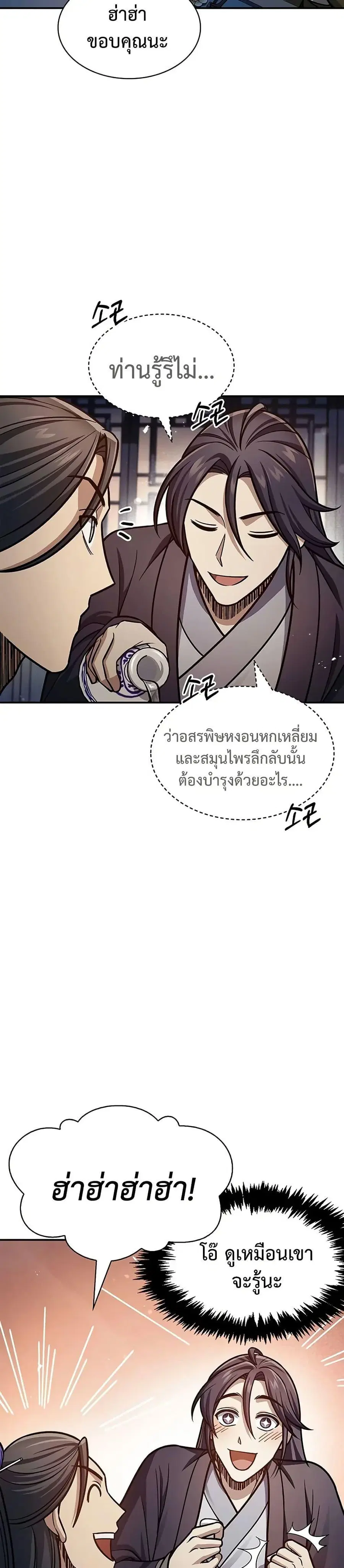 Heavenly Grand Archive’s Young Master ตอนที่ 62 หน้า 10