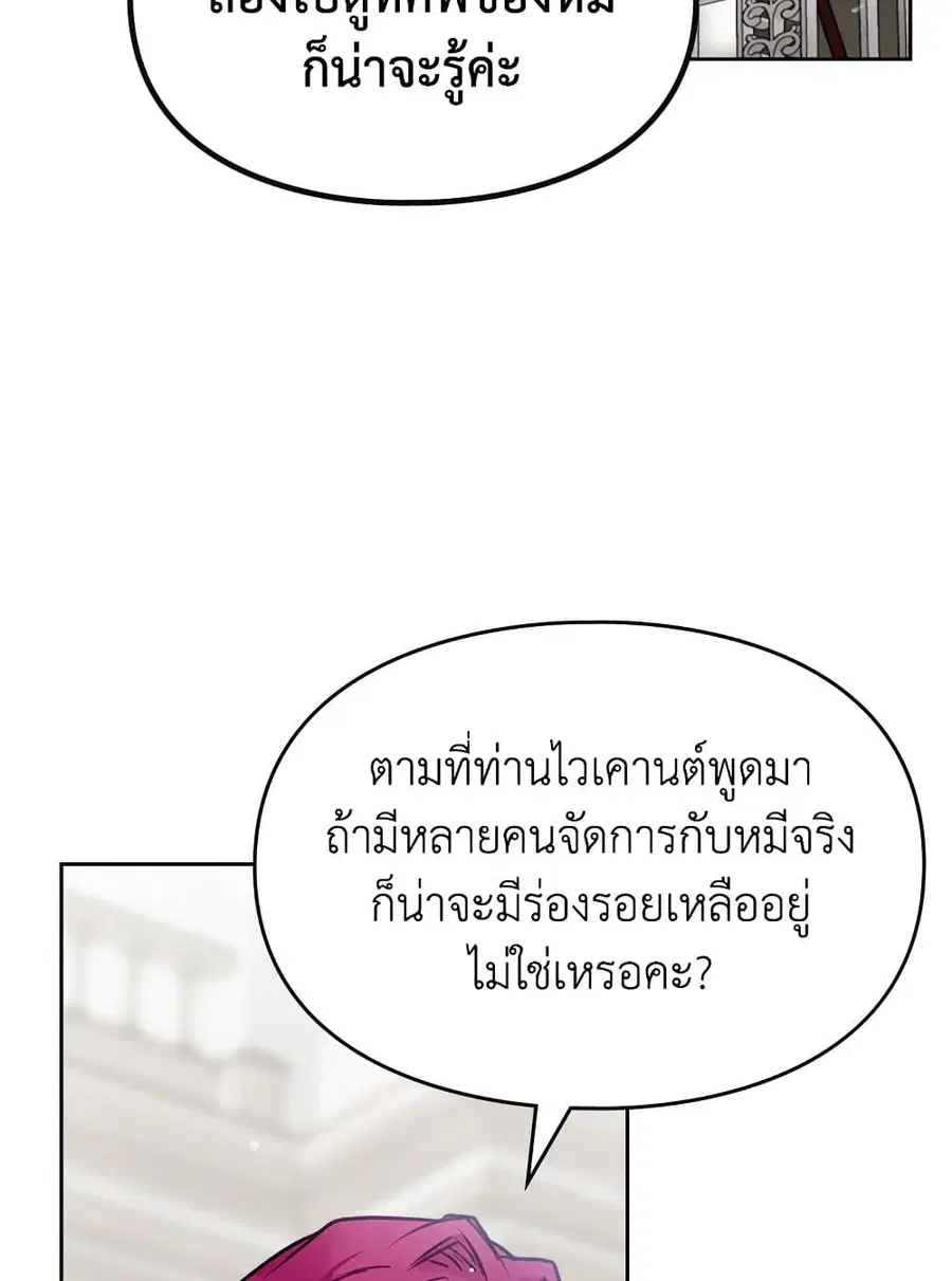 Death Is The Only Ending For The Villainess ตอนที่ 82 หน้า 44