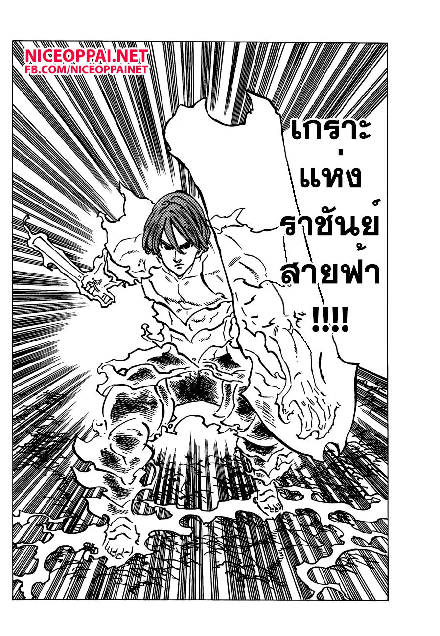 Nanatsu no Taizai ตอนที่ 133 หน้า 6