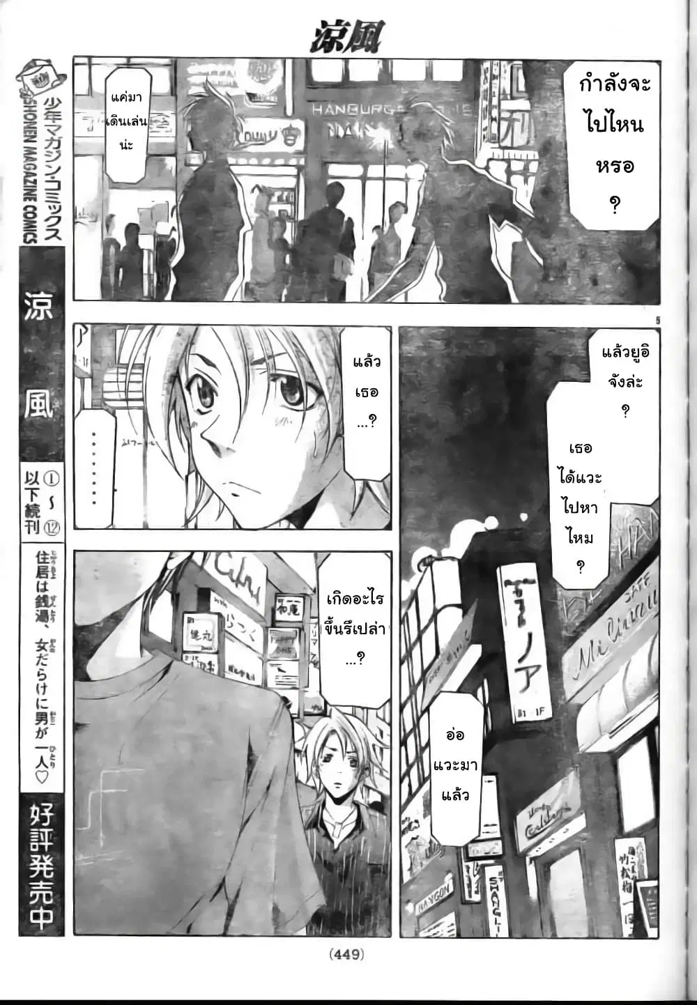Suzuka ตอนที่ 117 หน้า 5