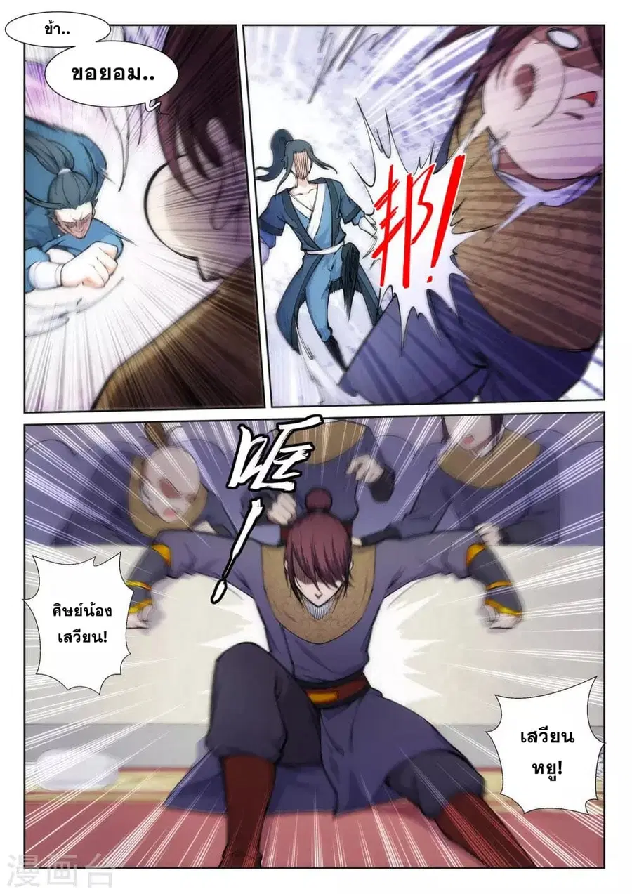 Against the Gods ตอนที่ 59 หน้า 6