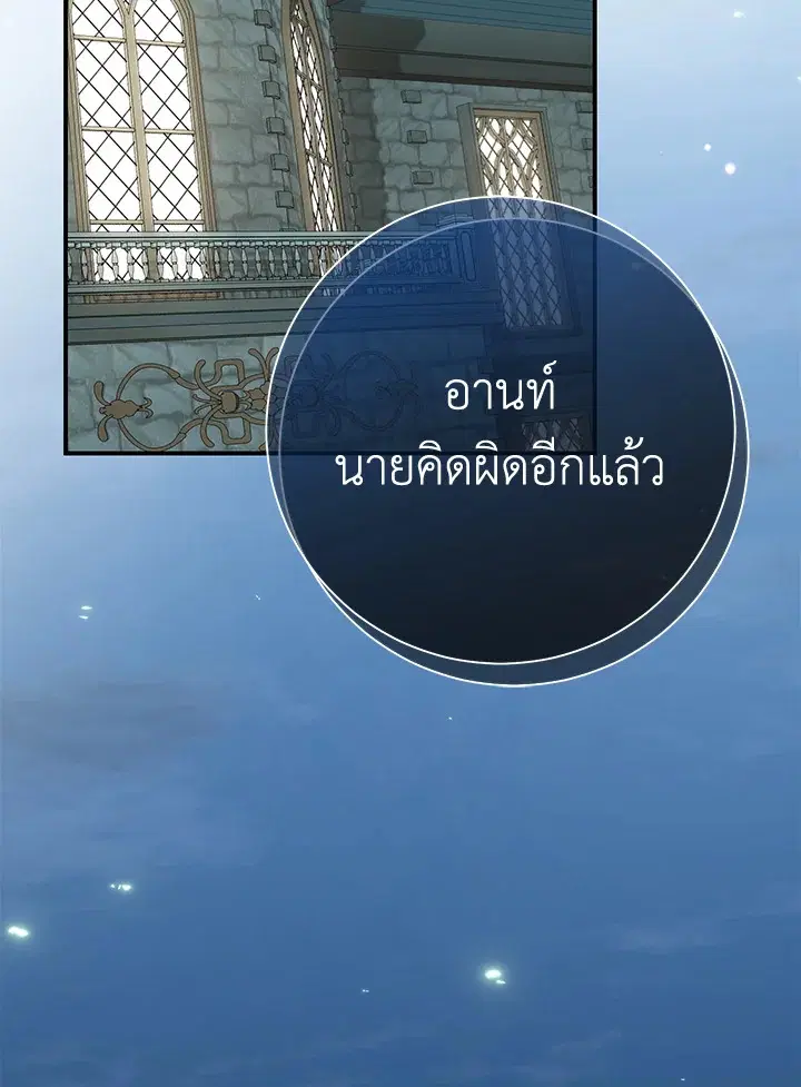 The Villain’s Match Is Too Perfect – คู่ดูตัวของนางร้ายเพอร์เฟกต์เกินไป ตอนที่ 2 หน้า 185