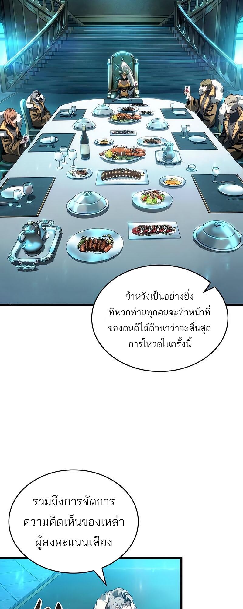 The World After the end โลกหลังการล่มสลาย ตอนที่ 133 หน้า 60