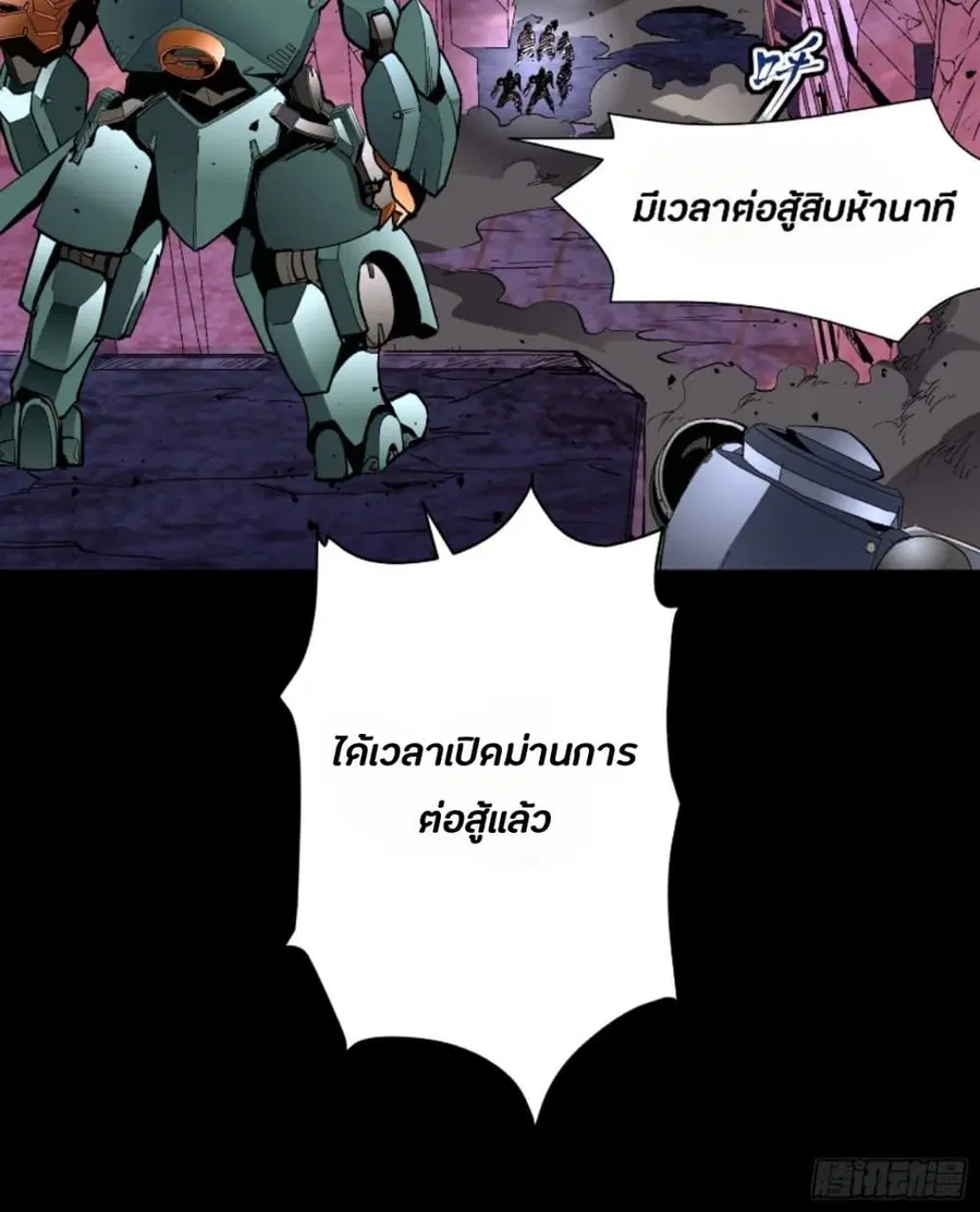 Legend of Star General ตอนที่ 46 หน้า 52