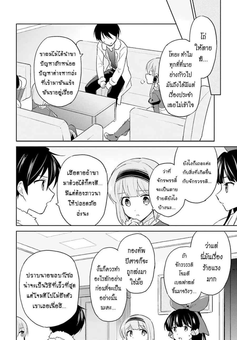 In Another World With My Smartphone ตอนที่ 41.2 หน้า 6