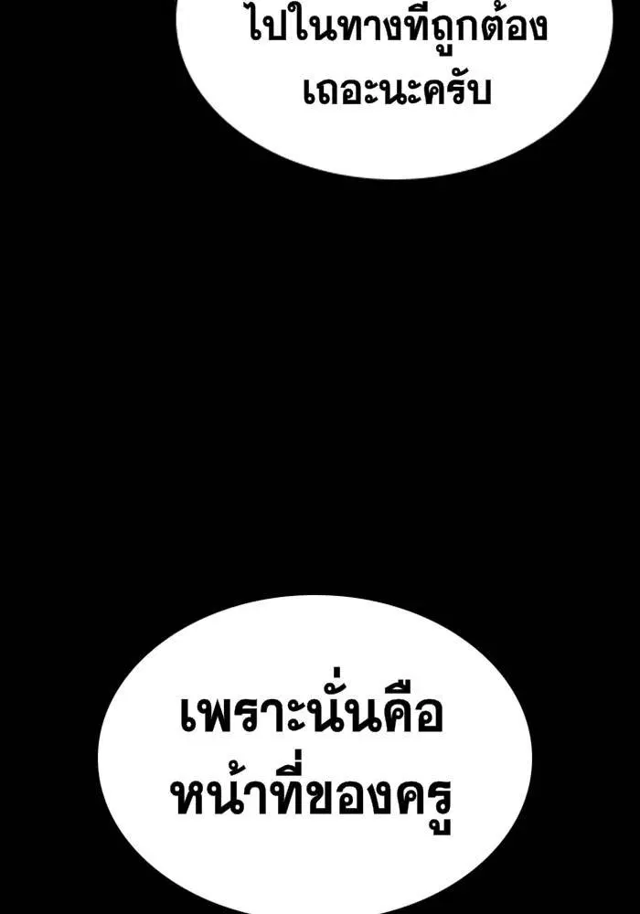 True Education ตอนที่ 19 หน้า 103