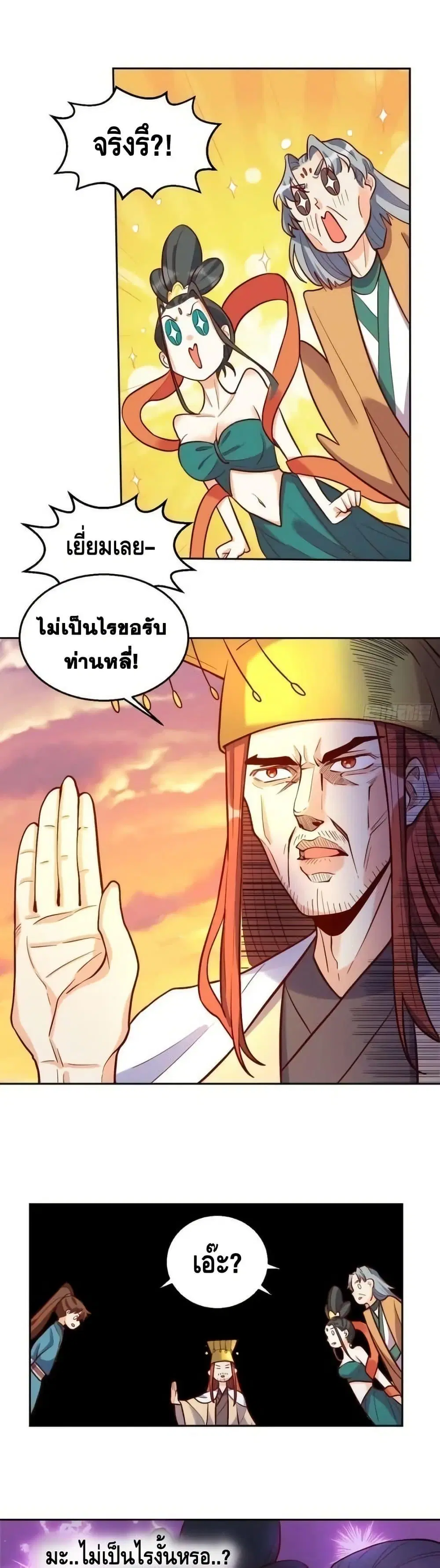 It Turns Out That I Am A Big Cultivator ตอนที่ 209 หน้า 5