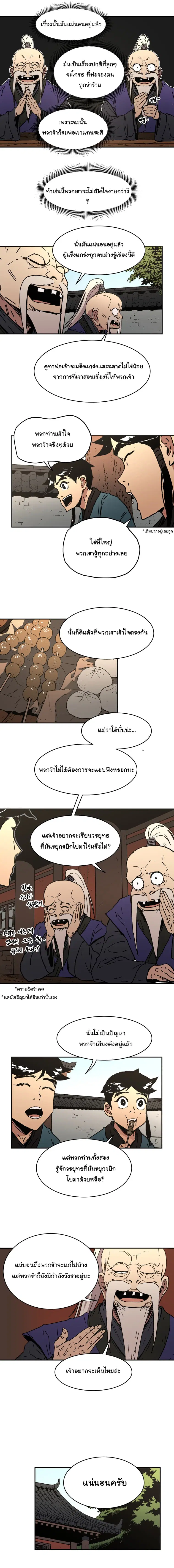 Peerless Dad ตอนที่ 55 หน้า 5