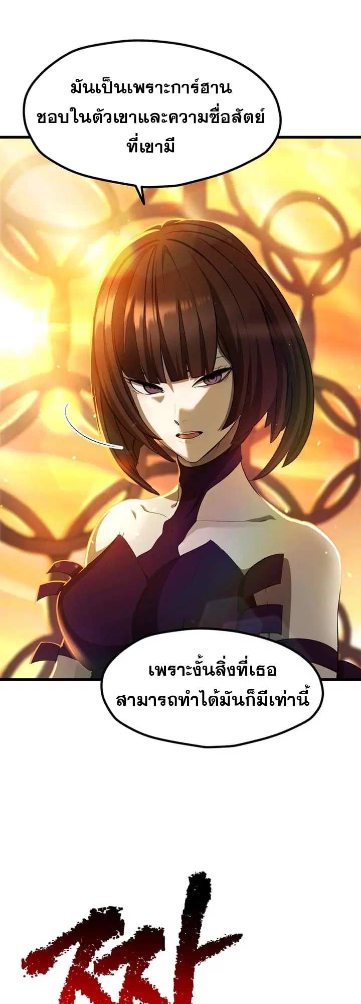 Survival Of Blade King ตอนที่ 233 หน้า 53