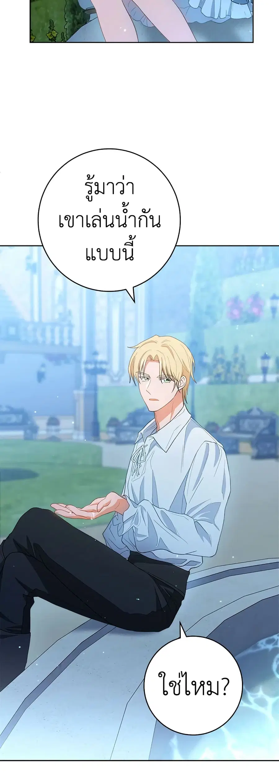The Young Lady Is a Royal Chef ตอนที่ 72 หน้า 12