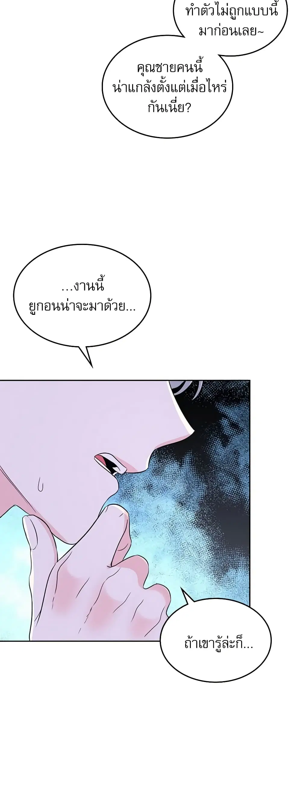 My Life as an Internet Novel ตอนที่ 123 หน้า 29