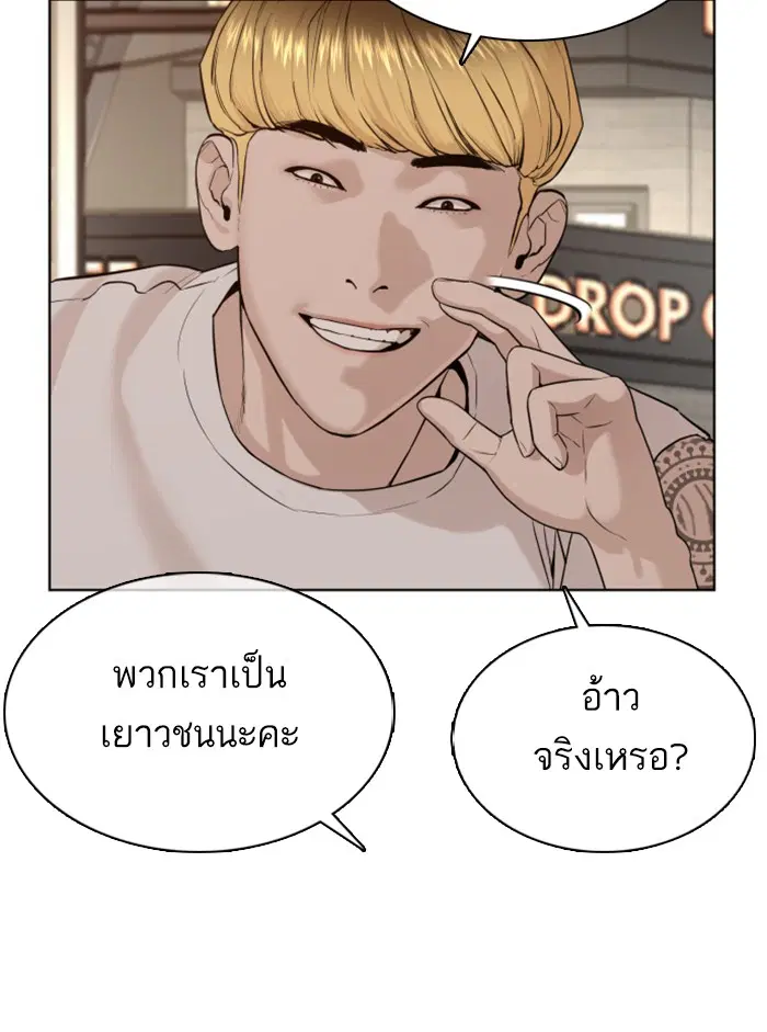 How to Fight ตอนที่ 51 หน้า 89