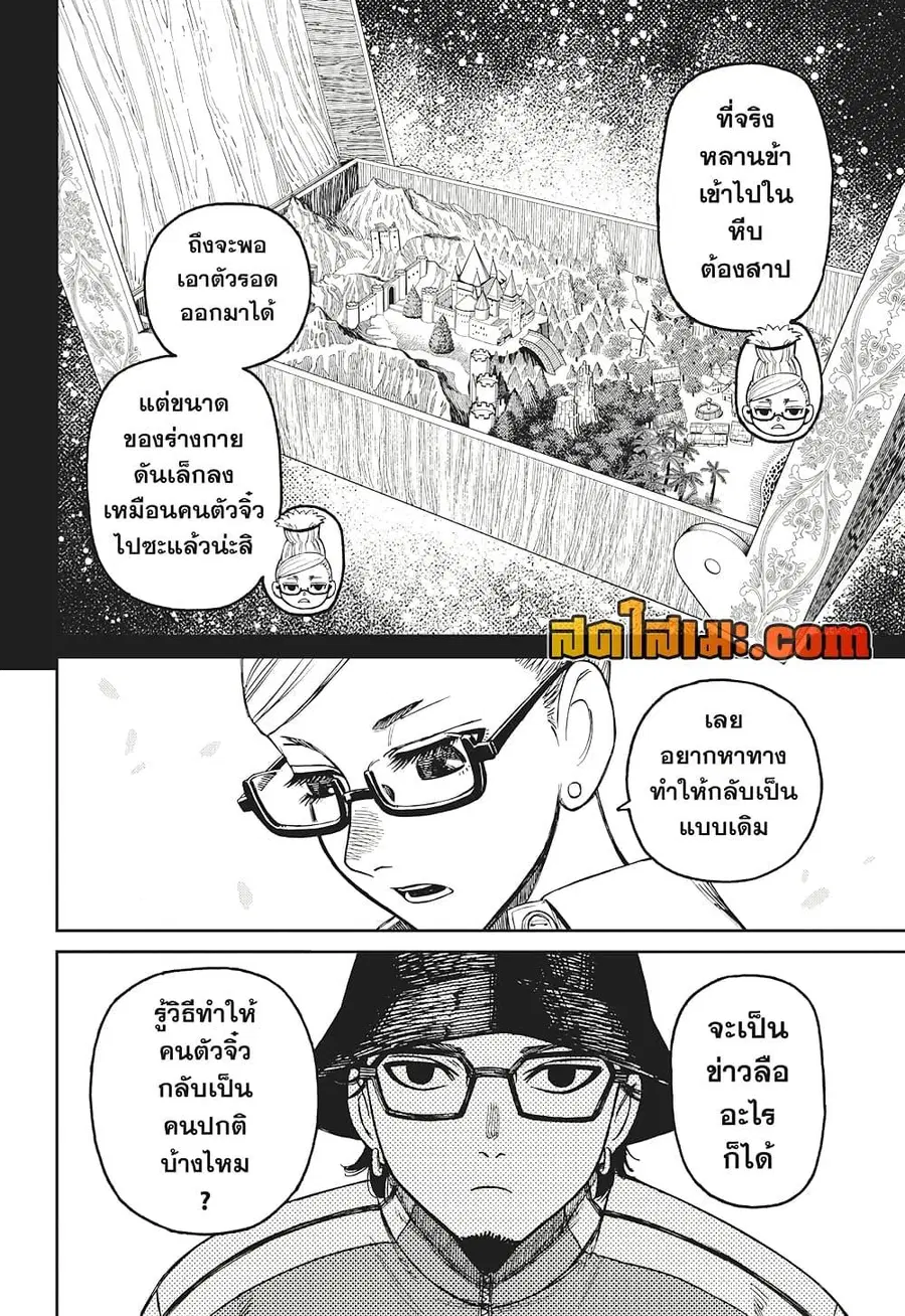 Dandadan ตอนที่ 176 หน้า 12