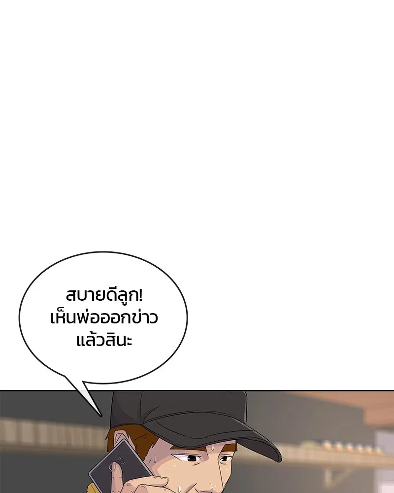 Kitchen Soldier ตอนที่ 126 หน้า 33