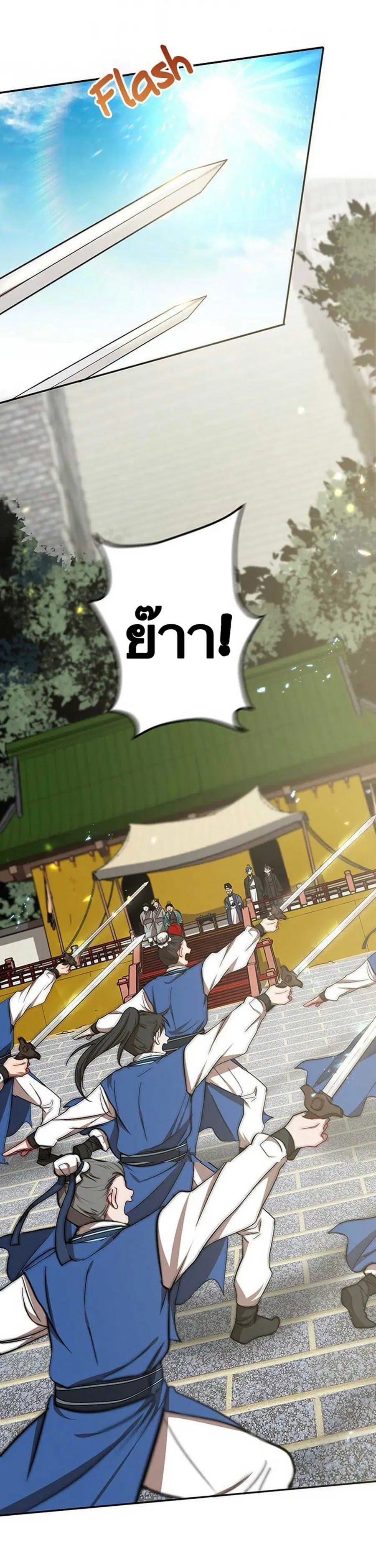 Path of the Shaman ตอนที่ 13 หน้า 4