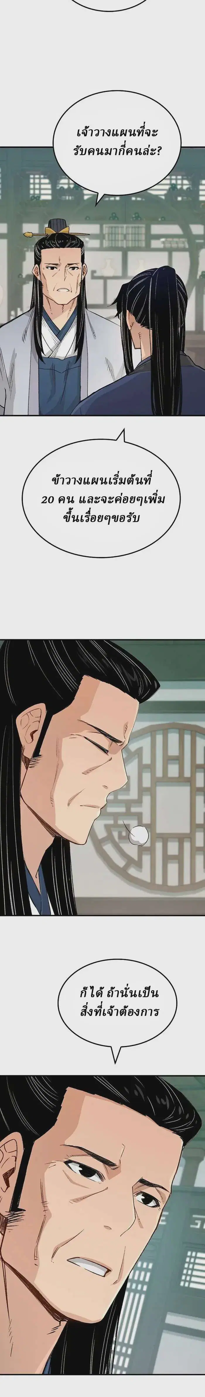Reborn As The Heavenly Demon ตอนที่ 22 หน้า 12