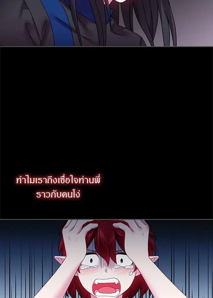 Satan’s Bride ตอนที่ 87 หน้า 47