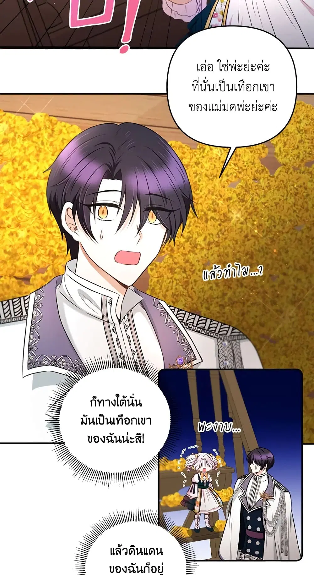 The Wicked Little Princess ตอนที่ 31 หน้า 29