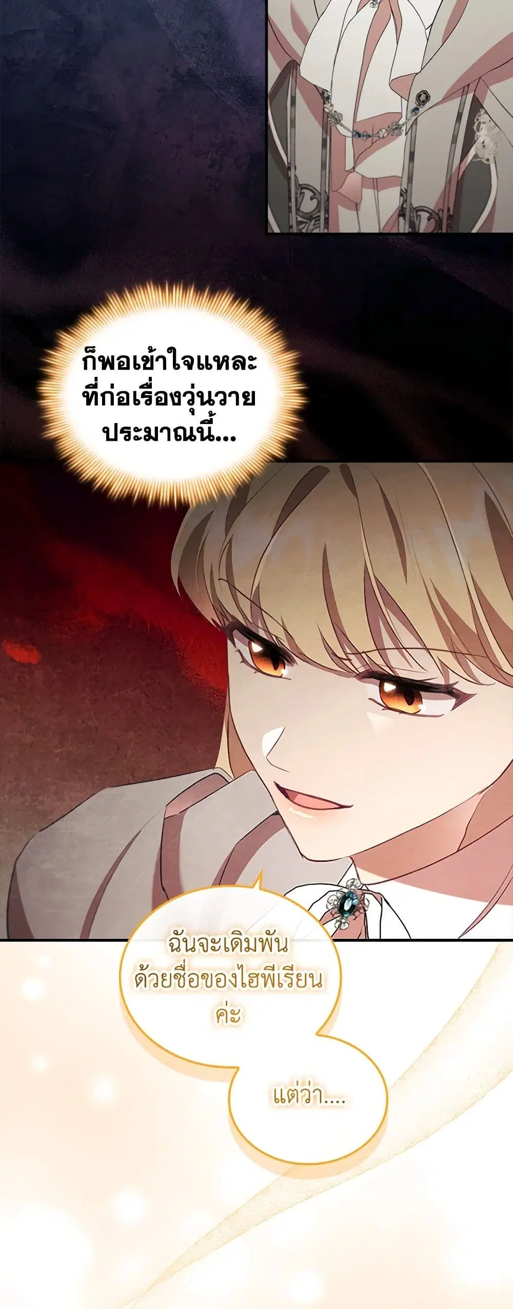The Beloved Little Princess ตอนที่ 183 หน้า 38