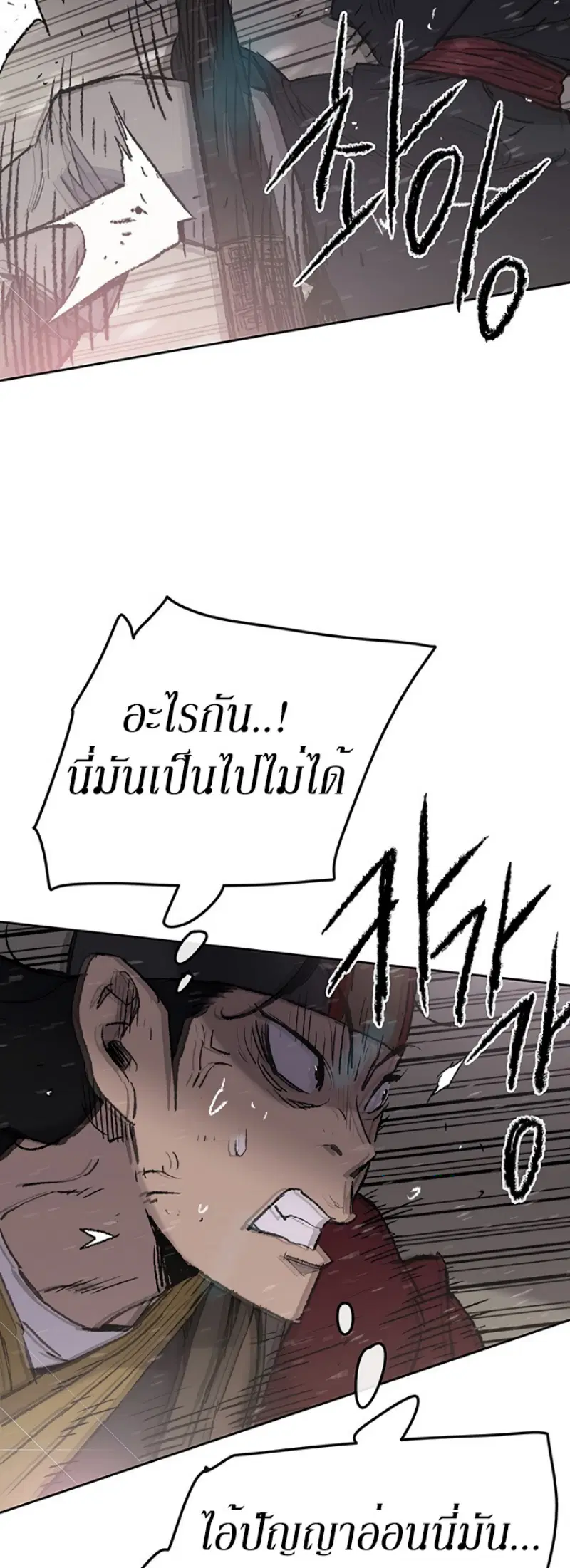 The Undefeatable Swordsman ตอนที่ 48 หน้า 15