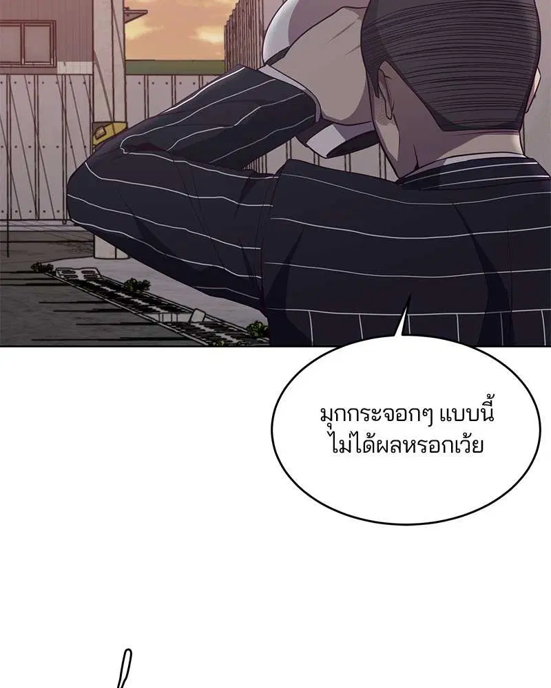 The Boy of Death ตอนที่ 19 หน้า 93