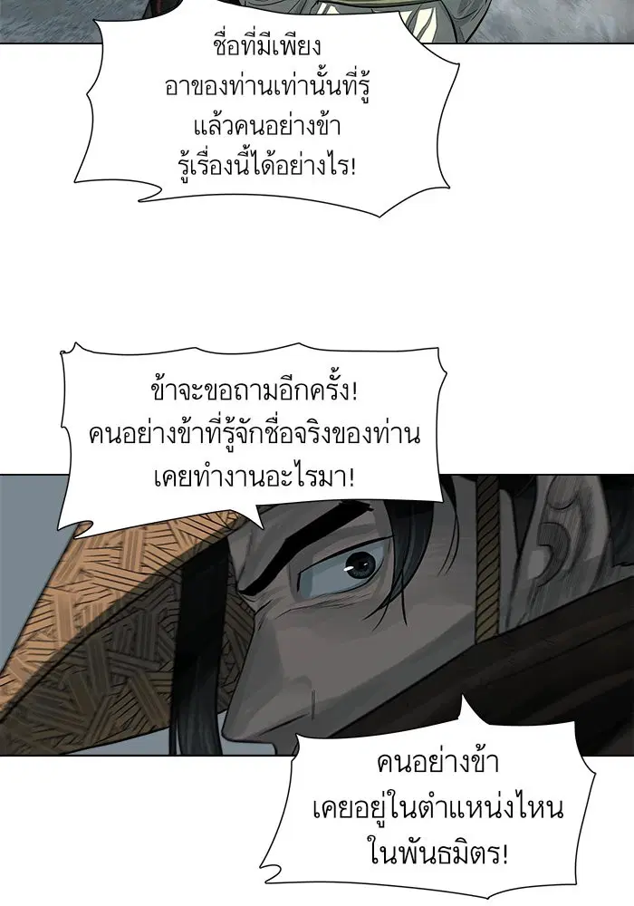 Escort Warrior ตอนที่ 48 หน้า 48