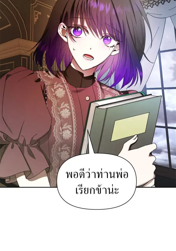 Your Throne ตอนที่ 79 หน้า 70