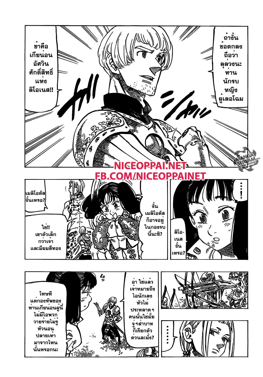 Nanatsu no Taizai ตอนที่ 126.6 หน้า 4