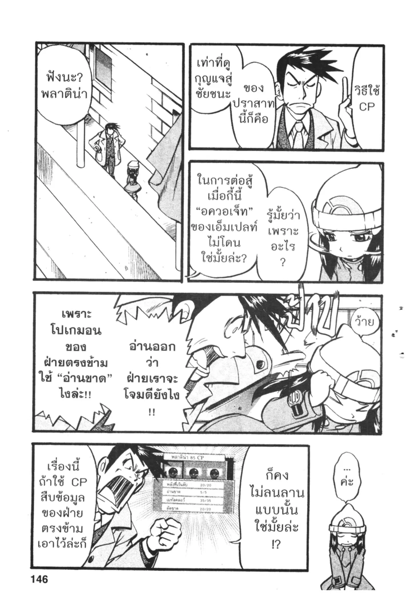 Pokémon ตอนที่ 419 หน้า 8