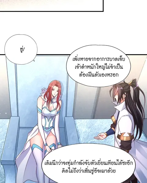 The Time of Rebirth ตอนที่ 143 หน้า 10