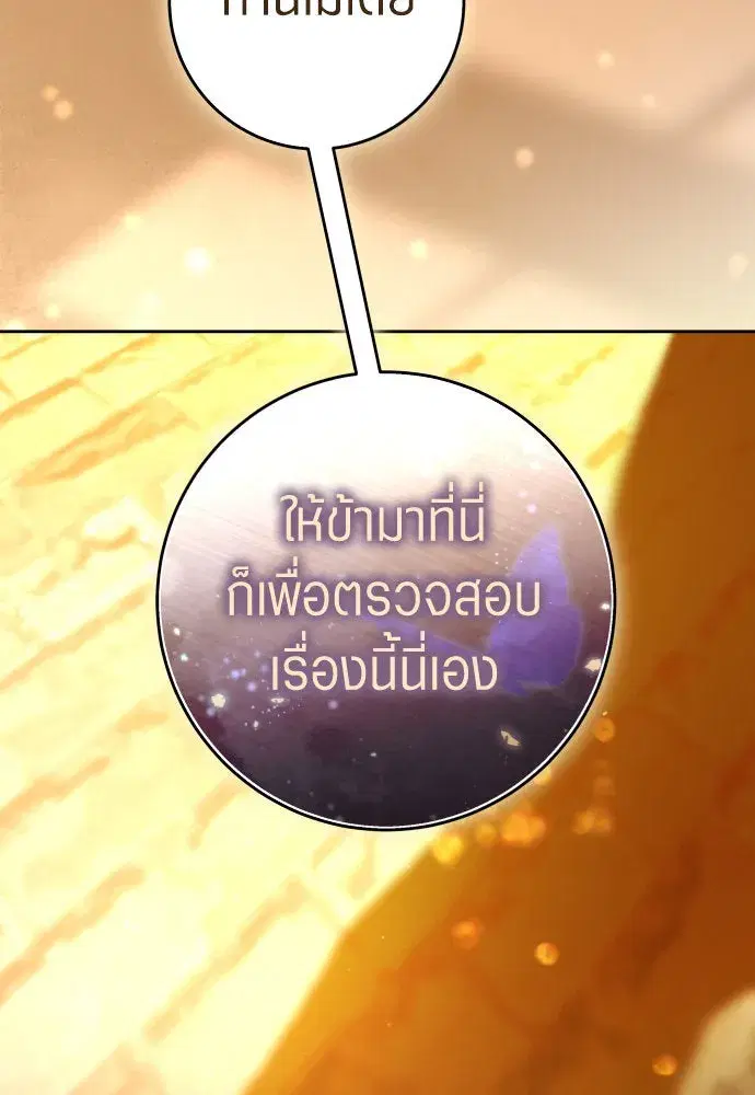 Your Throne ตอนที่ 242 หน้า 38
