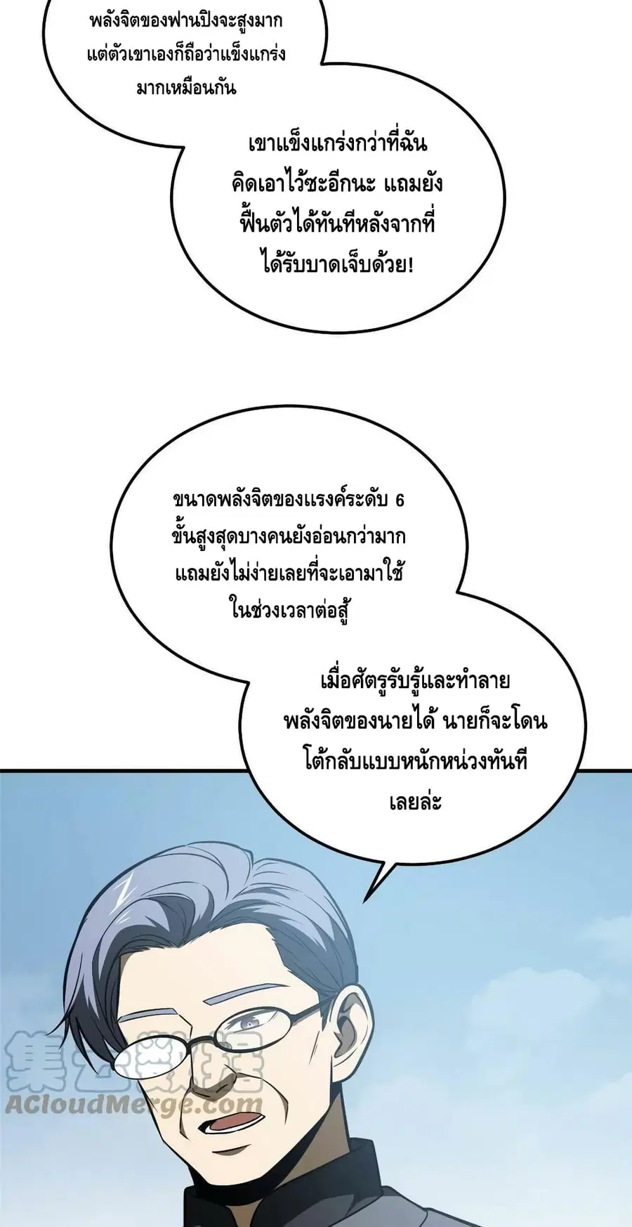 Global Martial Arts ตอนที่ 164 หน้า 8