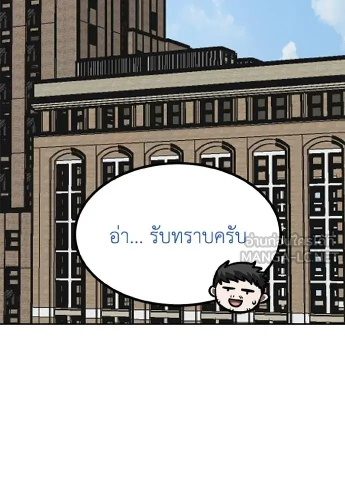 King of the Octagon ตอนที่ 155 หน้า 45