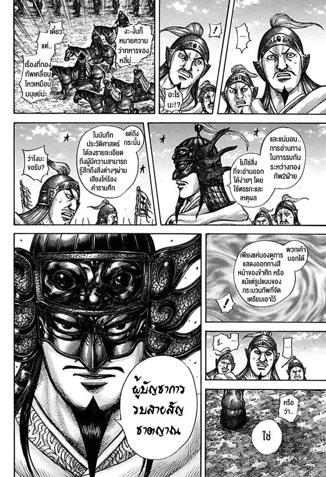 Kingdom ตอนที่ 606 หน้า 11