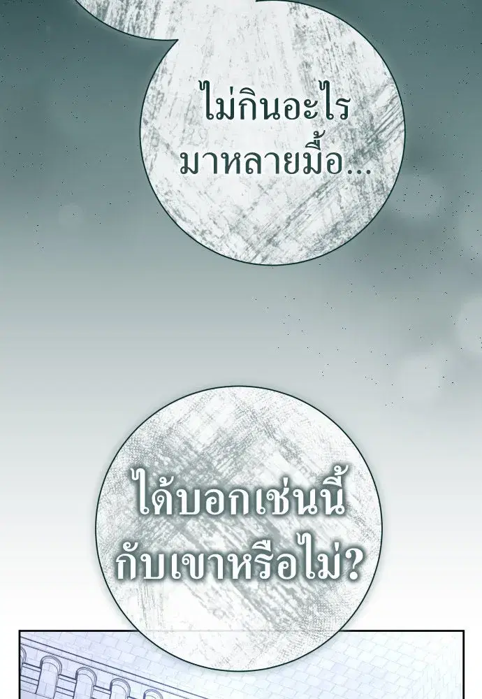 Your Throne ตอนที่ 202 หน้า 79