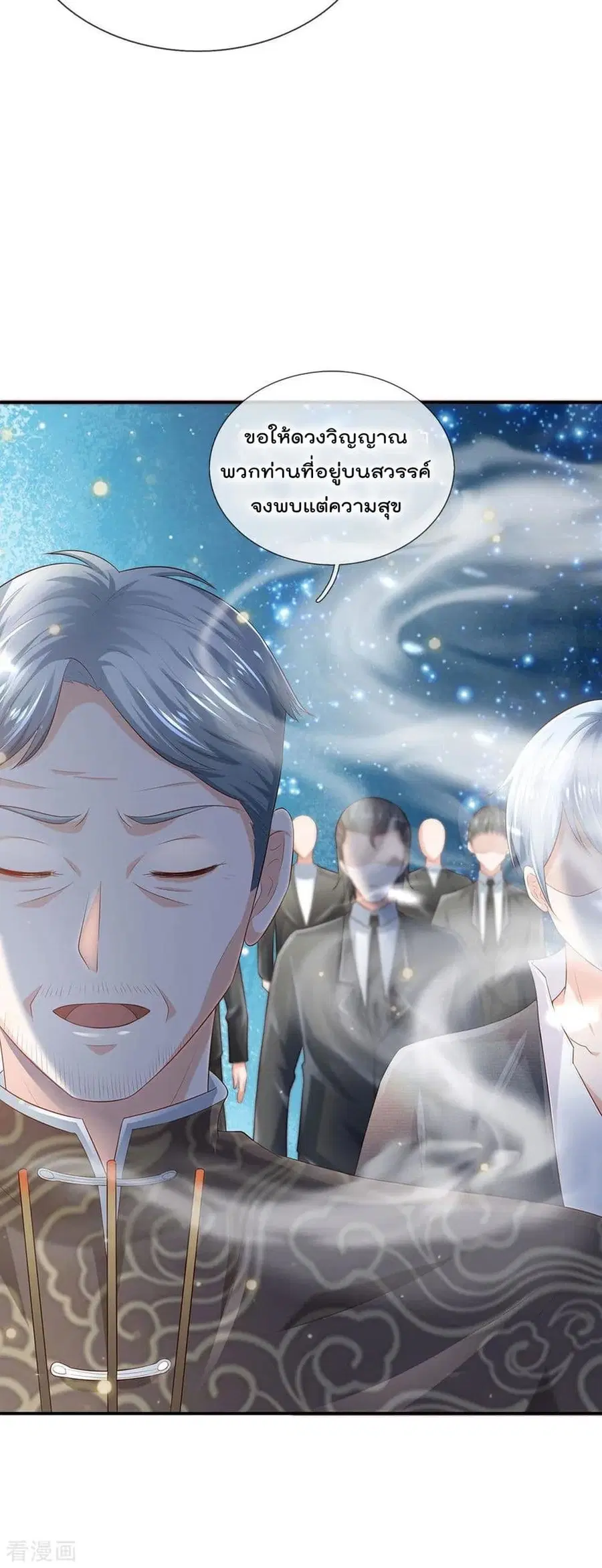 I’m the Great Immortal ตอนที่ 210 หน้า 19