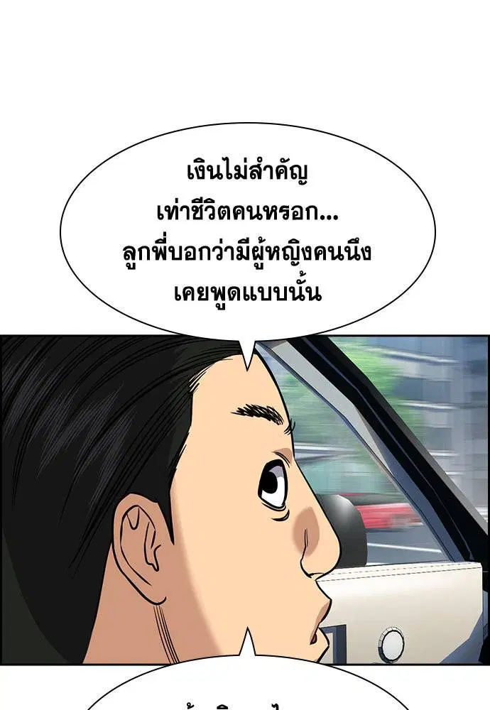 True Education ตอนที่ 141 หน้า 113