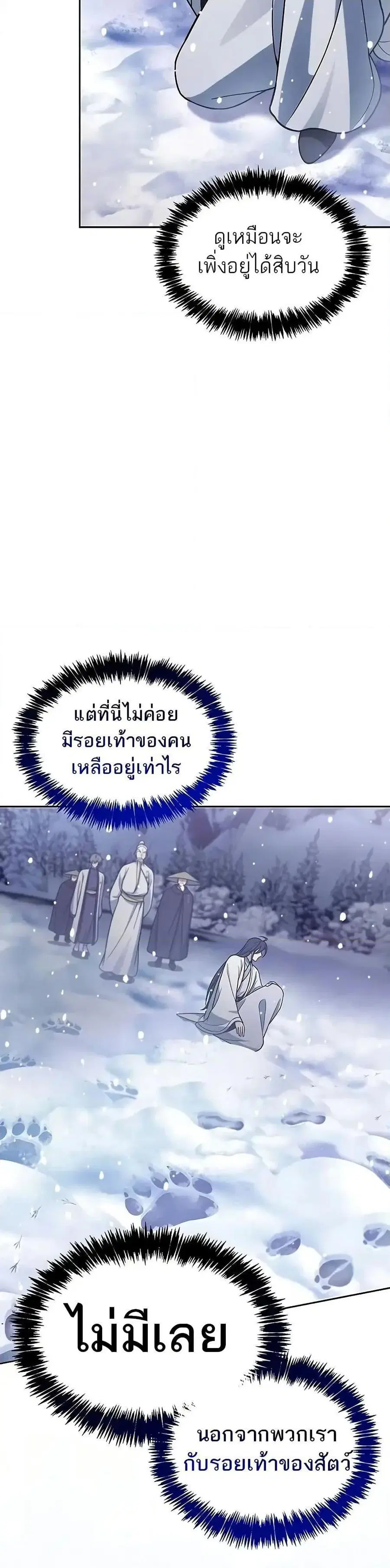Heavenly Grand Archive’s Young Master ตอนที่ 107 หน้า 21