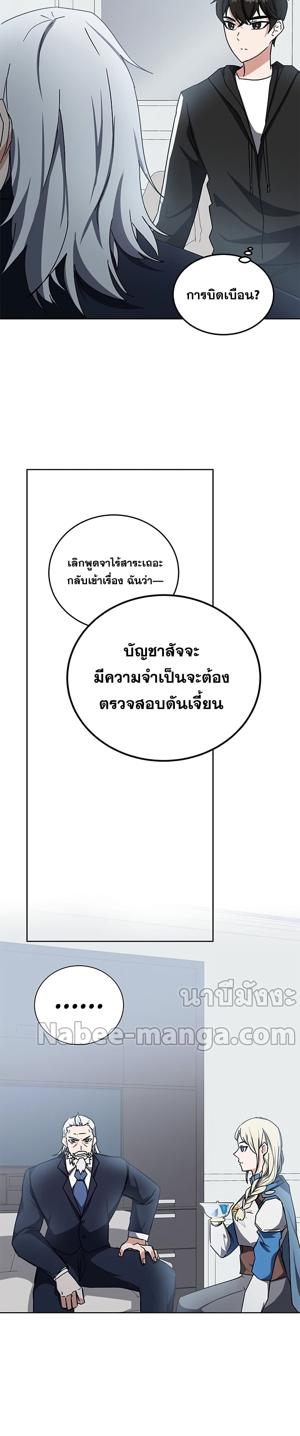 Transcension Academy สถาบันกวดวิชาสำหรับผู้เป็นเลิศ ตอนที่ 17 หน้า 9