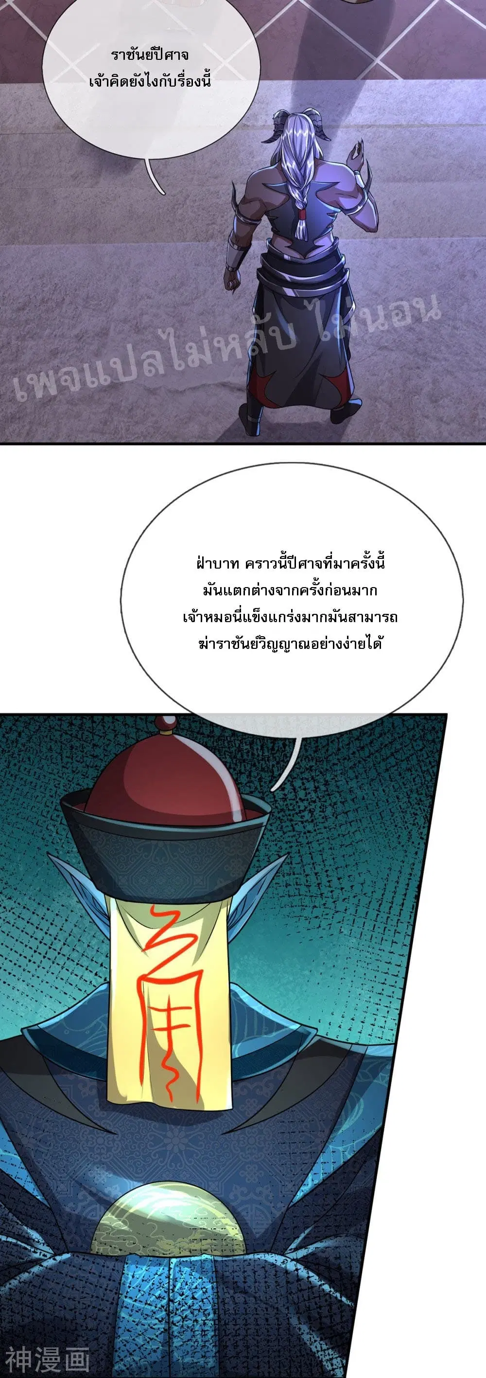 Ultimate Demon King System ตอนที่ 50 หน้า 10