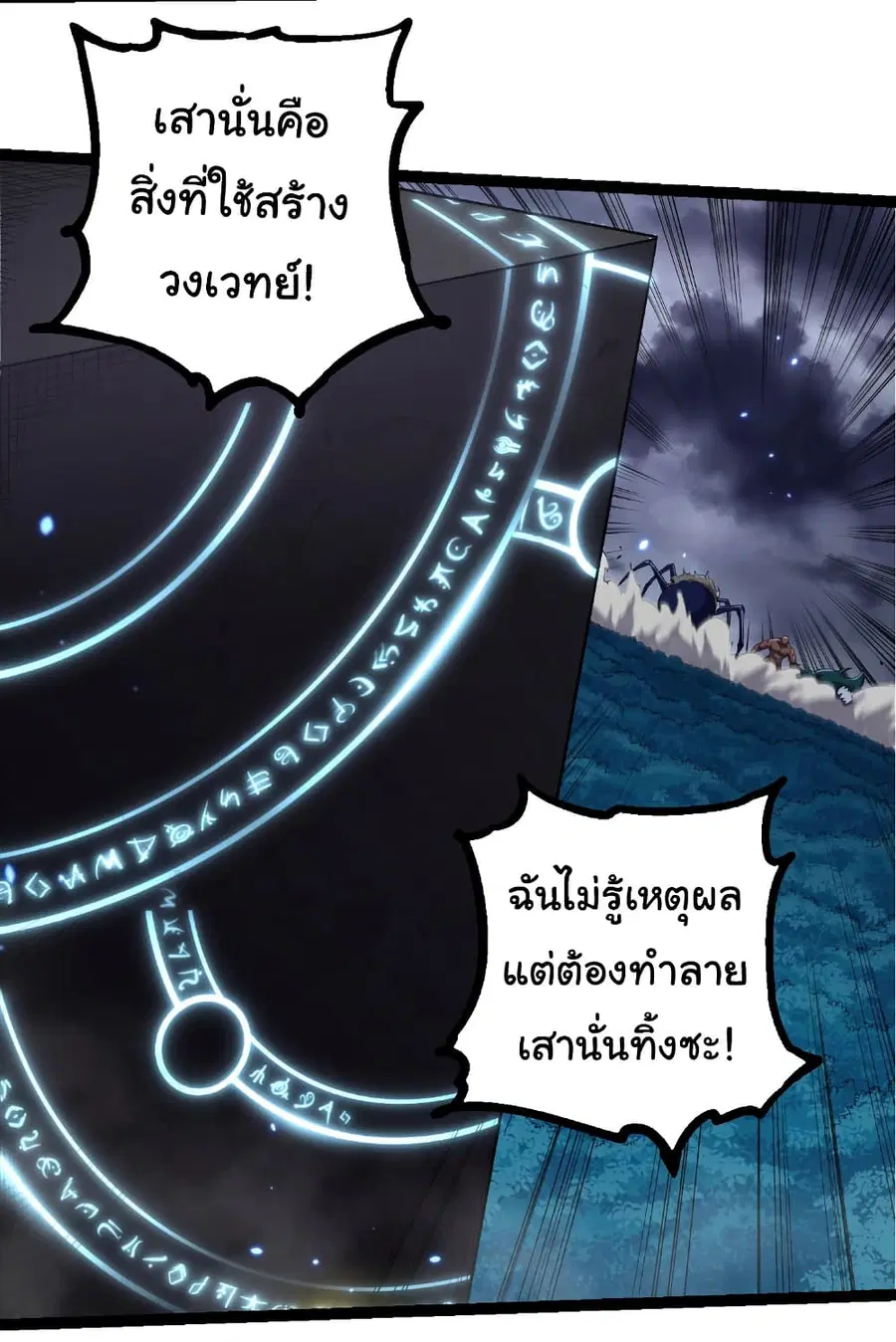 Evolution Begins With A Big Tree ตอนที่ 332 หน้า 9