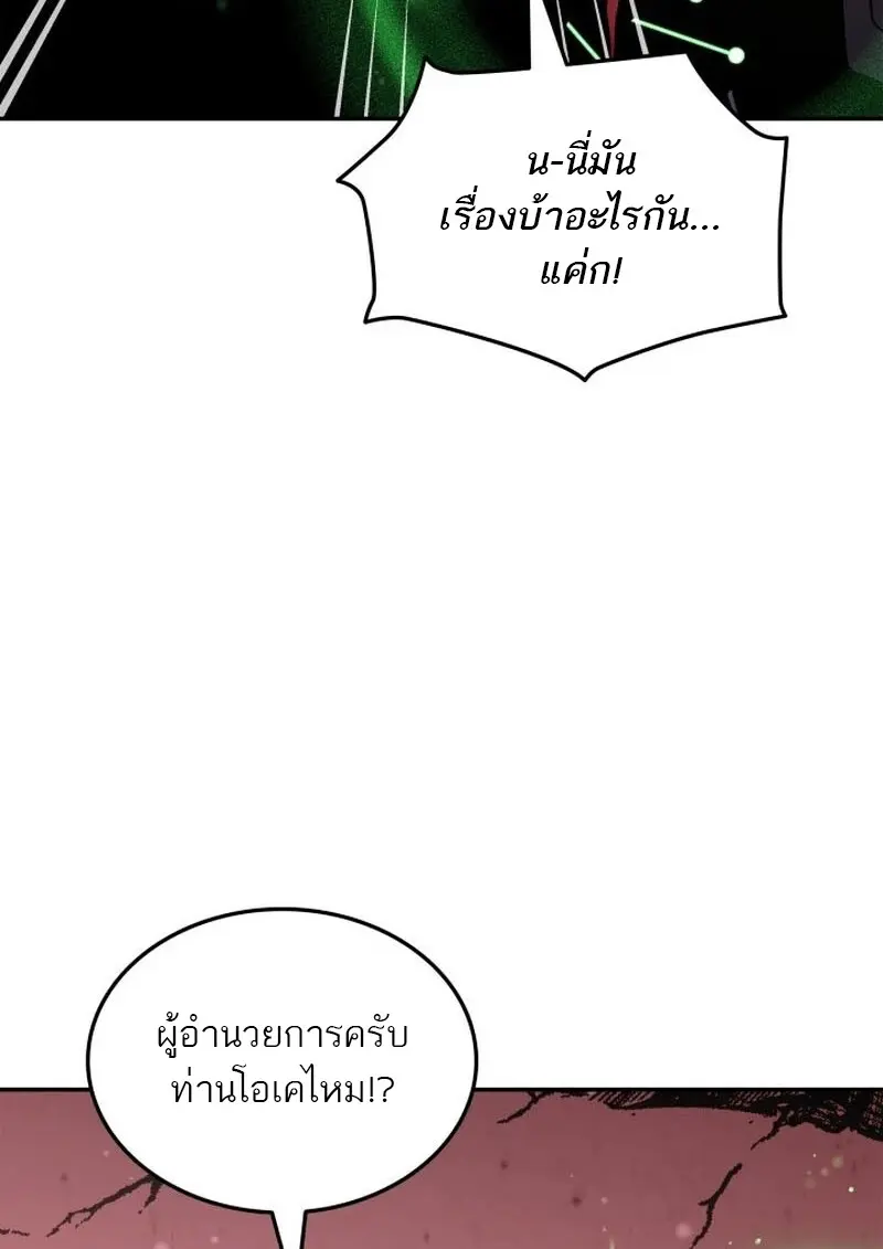 Subscribed To The Transcendental Channels แค่กดสับตะไคร้ ก็ได้พลังมาเฉยเลย ตอนที่ 87 หน้า 47