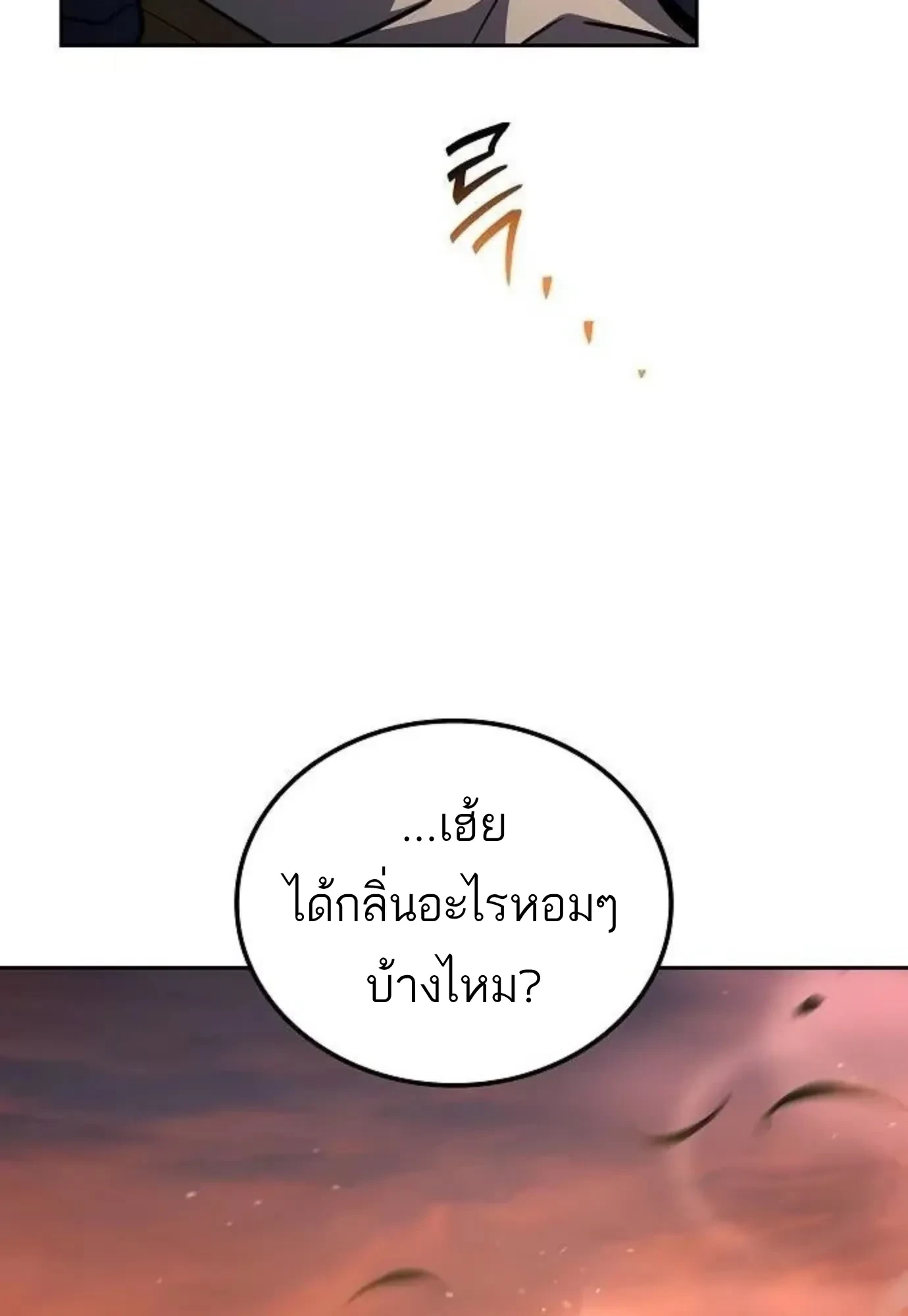 A Wizard’s Restaurant ตอนที่ 149 หน้า 86