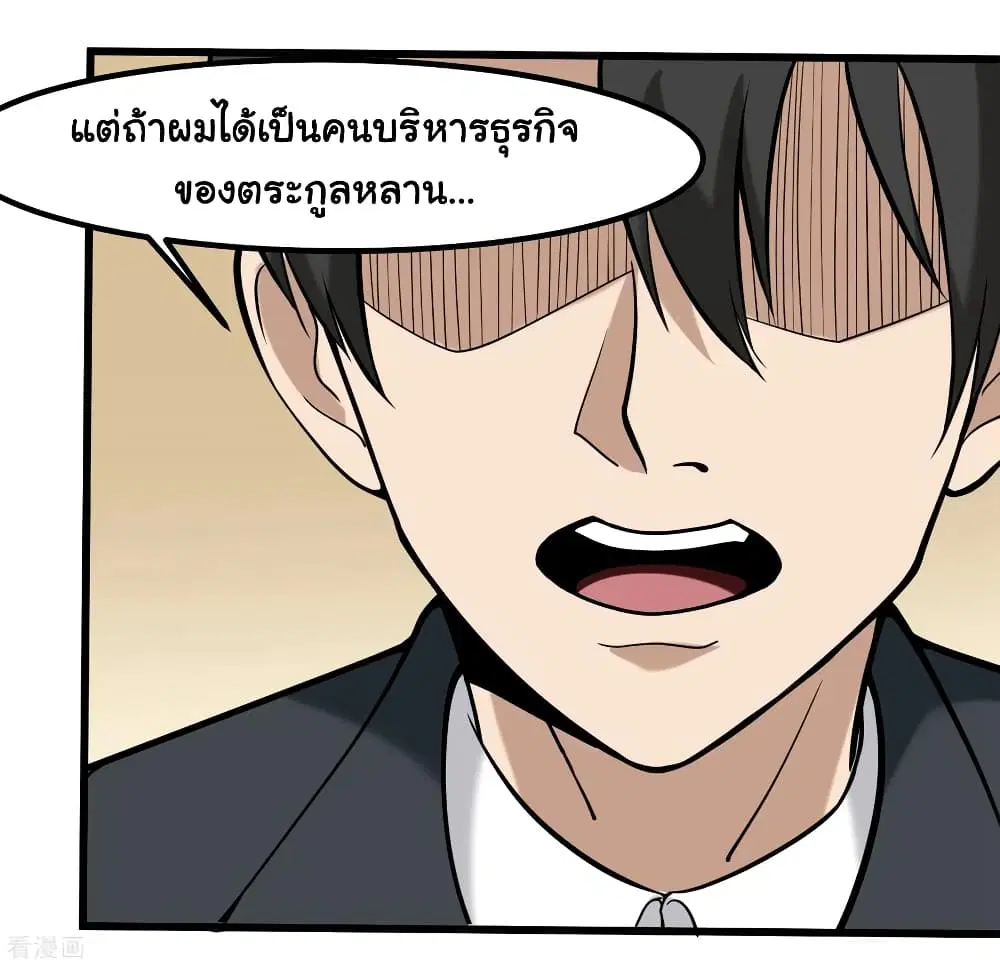 School Flower Master ตอนที่ 97 หน้า 21