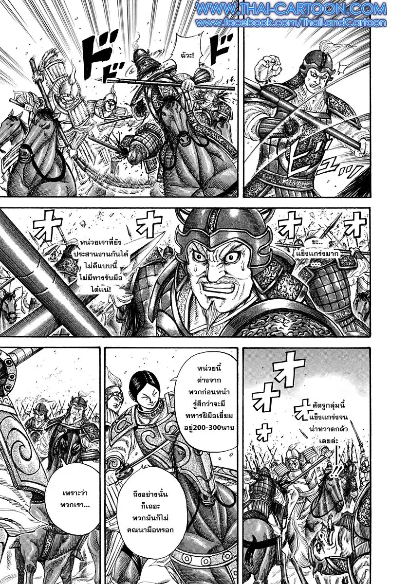 Kingdom ตอนที่ 205 หน้า 4