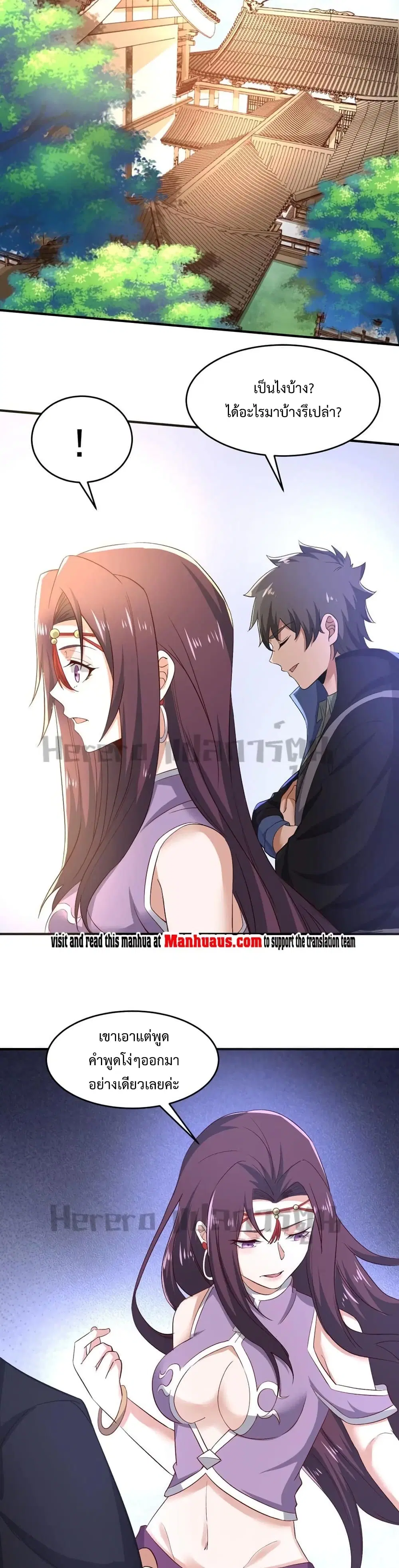 Super Warrior in Another World ตอนที่ 221 หน้า 7