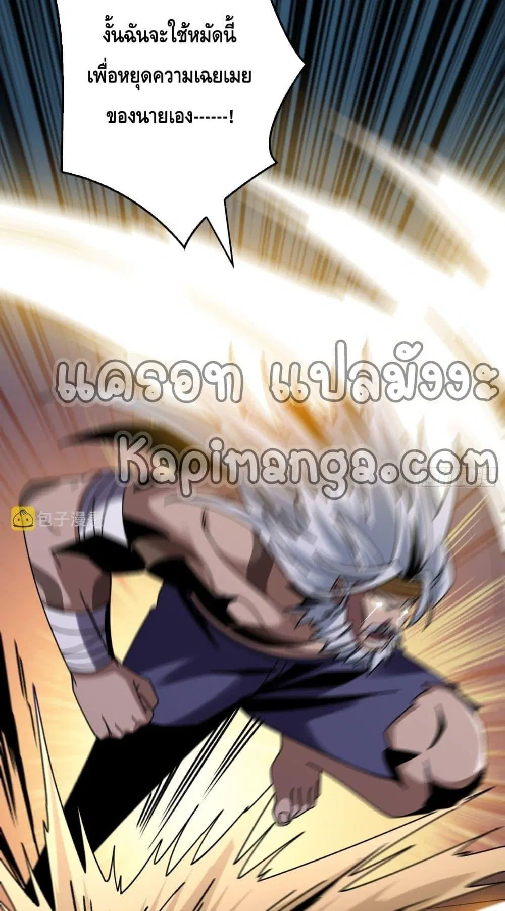 King Account at the Start ตอนที่ 261 หน้า 7