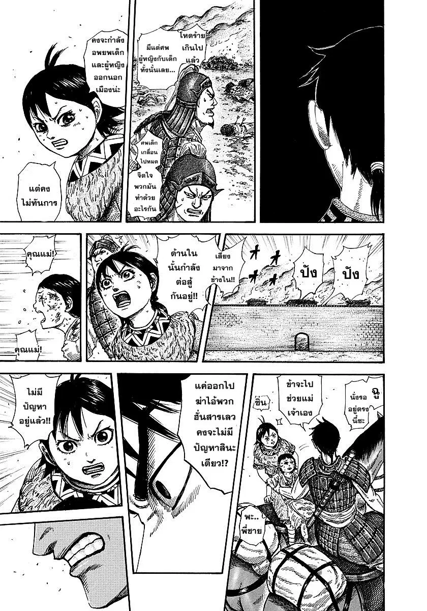 Kingdom ตอนที่ 257 หน้า 17