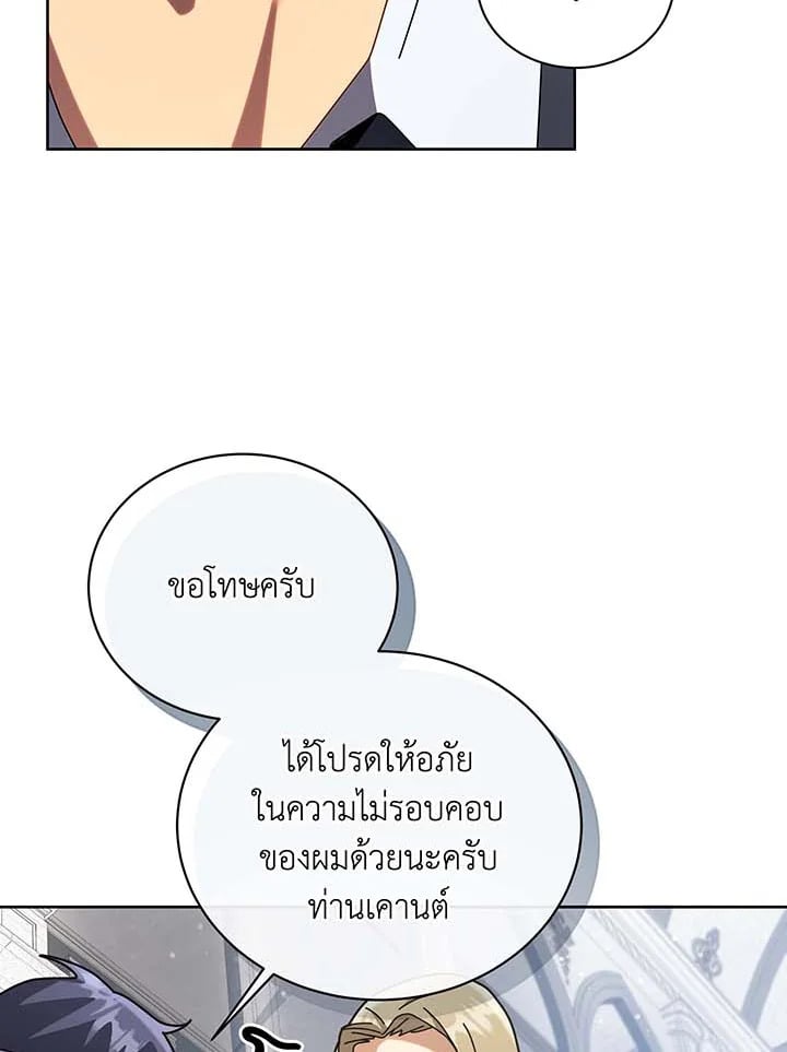 Necromancer Academy’s Genius Summoner ตอนที่ 89 หน้า 58